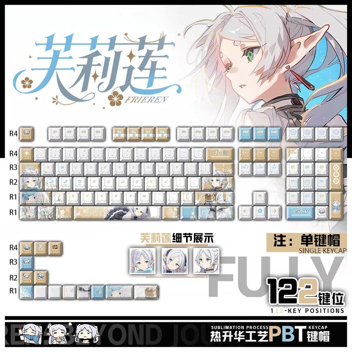 Frieren-122keys PBT top-light Cherry profile